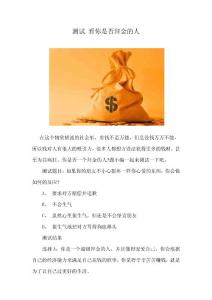 测试 看你是否拜金的人