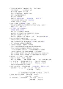 電信營銷員考試筆記