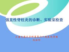 强直性脊柱炎