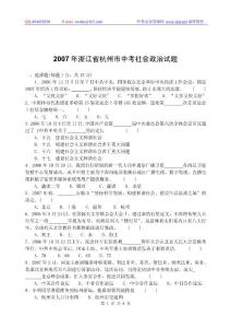 2007年浙江省杭州市中考社会政治试题