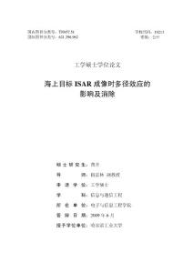 海上目標(biāo)ISAR成像時多徑效應(yīng)的影響及消除--優(yōu)秀畢業(yè)論文