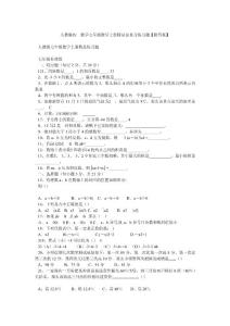人教版初一数学七年级数学上册精品总复习练习题【附答案】