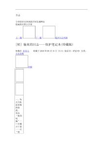 保護(hù)筆記本53259227