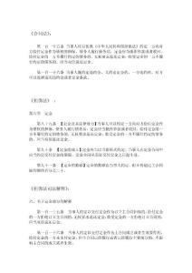 中國(guó)法有關(guān)定金的規(guī)定