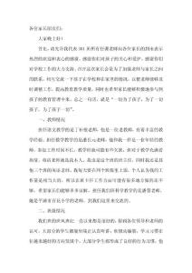 三年级班主任家长会班主任发言稿 (1)