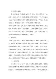 三年级家长会班主任发言稿 (30)