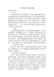 三年级家长会班主任发言稿 11)