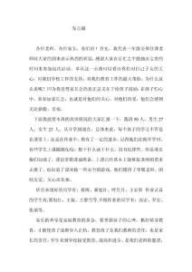 小学三年级班主任家长会发言稿　