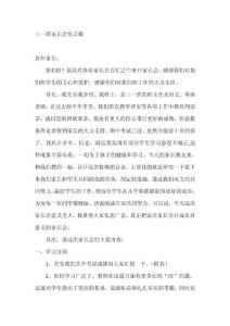 小学三年级家长会班主任发言稿 (18)