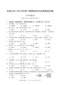 龙岗区2011-2012学年第二学期期末学生学业质量监测试题 2