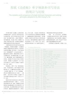 蘇軾_功甫帖_單字傾斜和書寫章法的統計與比較_李躍林