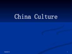 【历史课件】中国文化（英文）