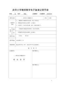 新五年级书法教案