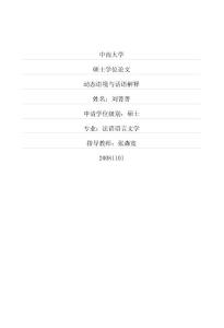 動態語境與話語解釋