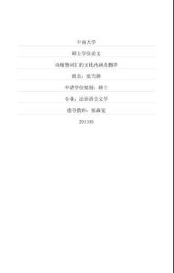 動植物詞匯的文化內涵及翻譯
