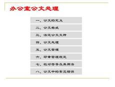 办公室公文处理课件.ppt - 幻灯片1