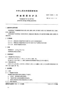 焊接防护面具