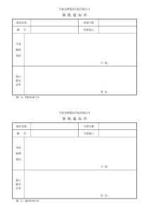 修模通知單