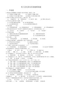 电算化客观题第6套题文本格式