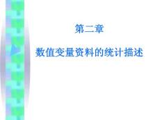 統(tǒng)計描述 北醫(yī) 2010