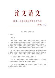 企業(yè)經(jīng)理經(jīng)理國慶節(jié)致辭