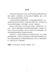 環形分配器的設計