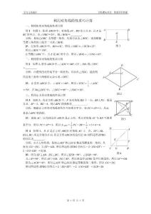 利用对角线的性质巧计算