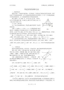 判定矩形的两种方法