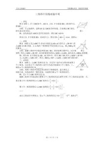 三角形中位线对接中考