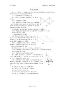 择法判菱形