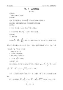 16.1  二次根式(1)