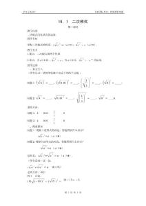 16.1  二次根式(2)