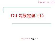 17.1勾股定理(1)