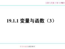 19.1.1 变量与函数(3)