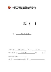 多功能传感器课设论文(整理)