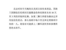 張伯倫傷10天至3周恐遭棄曼聯雙雄有望入替