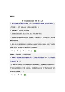 新《事業單位會計制度》課后考試19