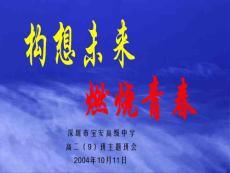 构想未来燃烧青春