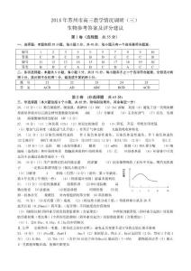 2014年5月苏州高三生物三模答案