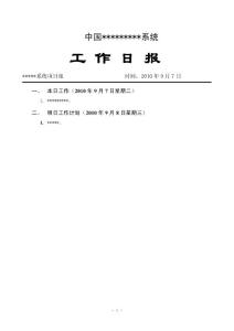 自行設計日報框架-2010.9.7