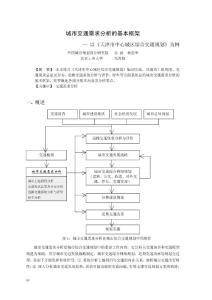 城市交通需求分析的基本框架