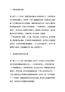 一個男人關心的東西 決定了他的層次（男人走向成功的秘訣）