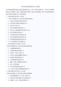 09年度中国采暖行业十佳品牌揭晓
