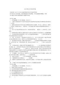 審計學網上形考參考答案