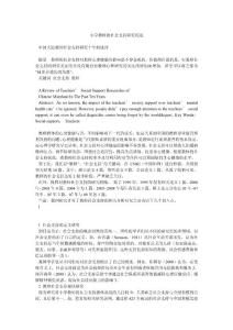 小學教師的社會支持研究綜述
