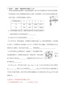高中化学选修3 高考题型专练