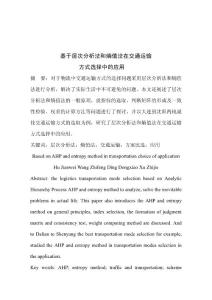 遼寧工大第八屆“雄鷹杯”科技學(xué)術(shù)論文競(jìng)賽申報(bào)書(shū)