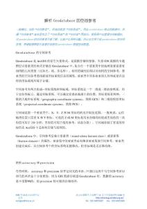 解析geodatabase空間參考(ArcGIS92_2007)