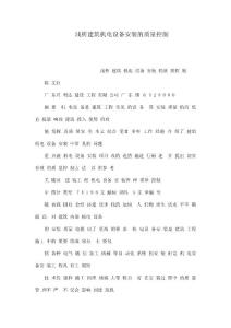 建筑机电设备安装的质量控制相关论文