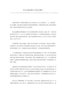 创人民满意教育工作纪实报告
